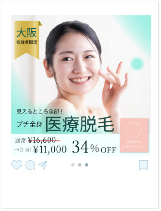 女性が微笑んでいる脱毛広告のバナー