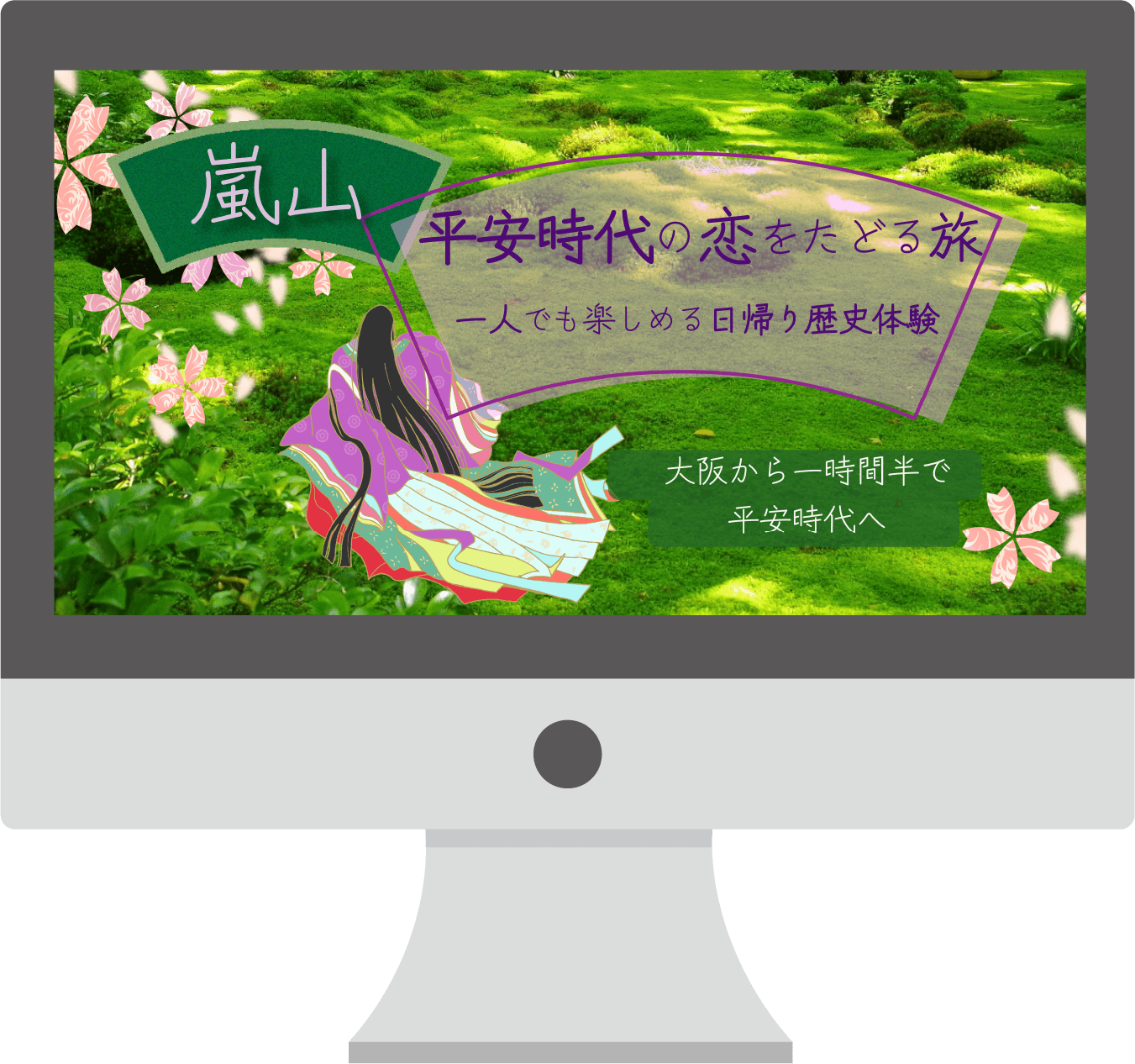 旅行キャンペーンLPのファーストビューの画像